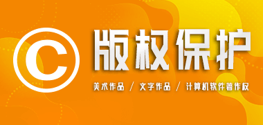 版权