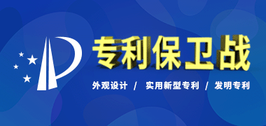 专利
