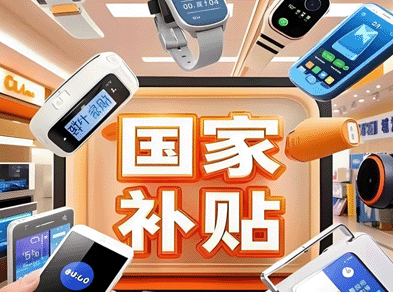 关于2026年实施大规模设备更新和消费品以旧换新政策