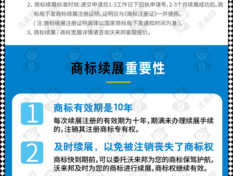 商标续展_16.jpg