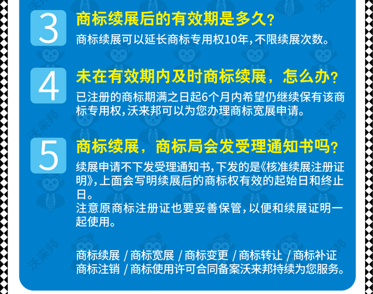 商标续展_28.jpg