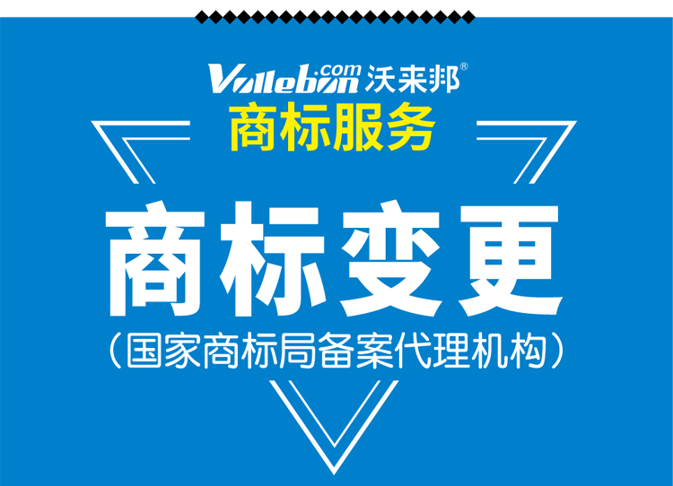 商标变更_06.jpg