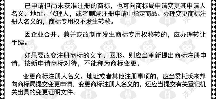 商标变更_14.jpg