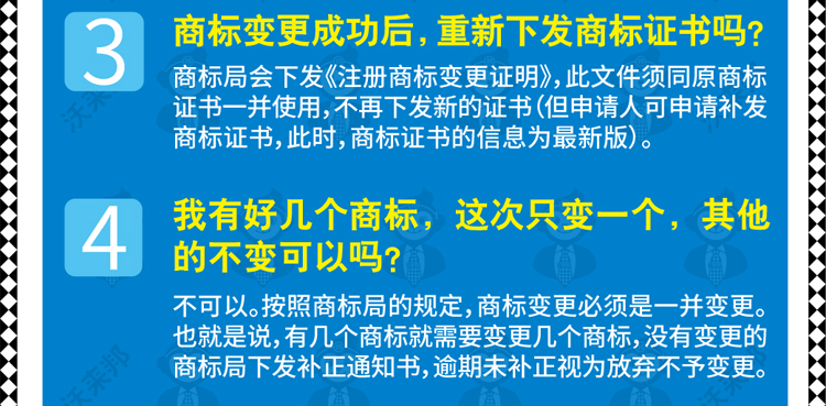 商标变更_27.jpg