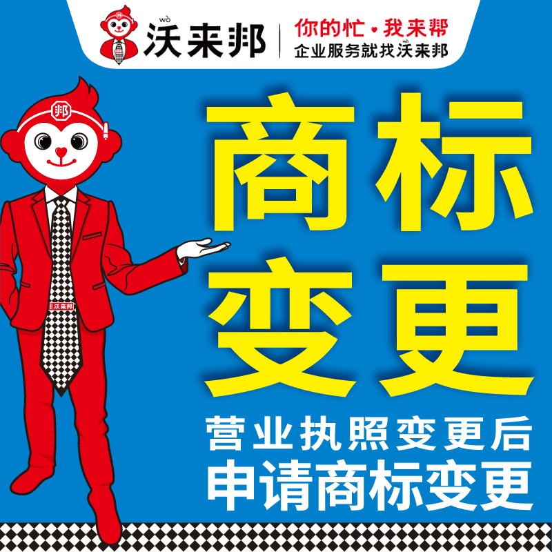 商标变更，商标名义、地址变更，公司营业执