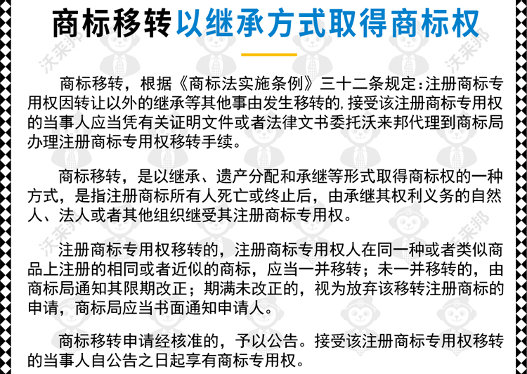 商标移转_14.jpg