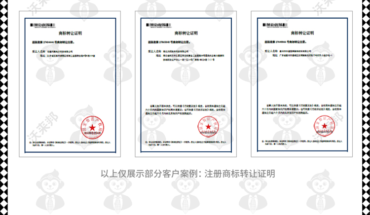商标移转_25.jpg
