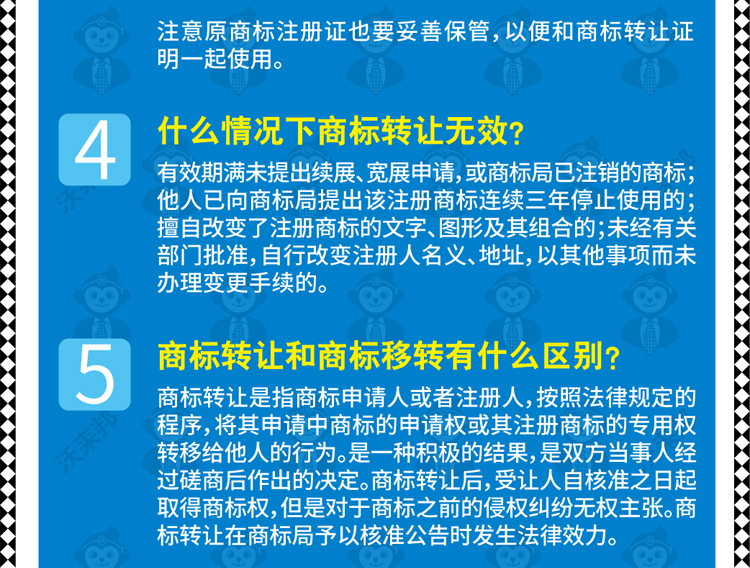 商标移转_28.jpg