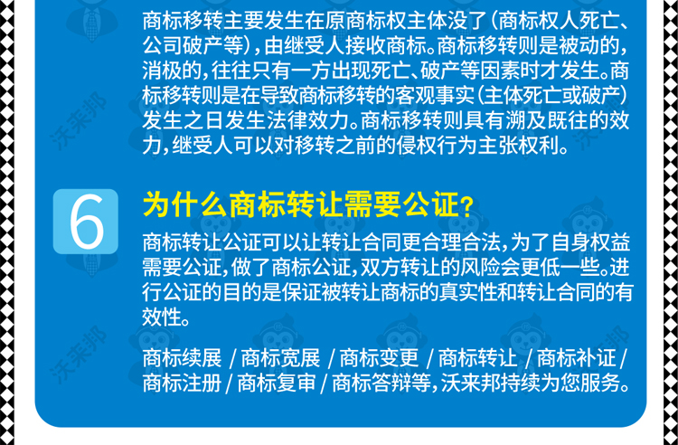 商标移转_29.jpg