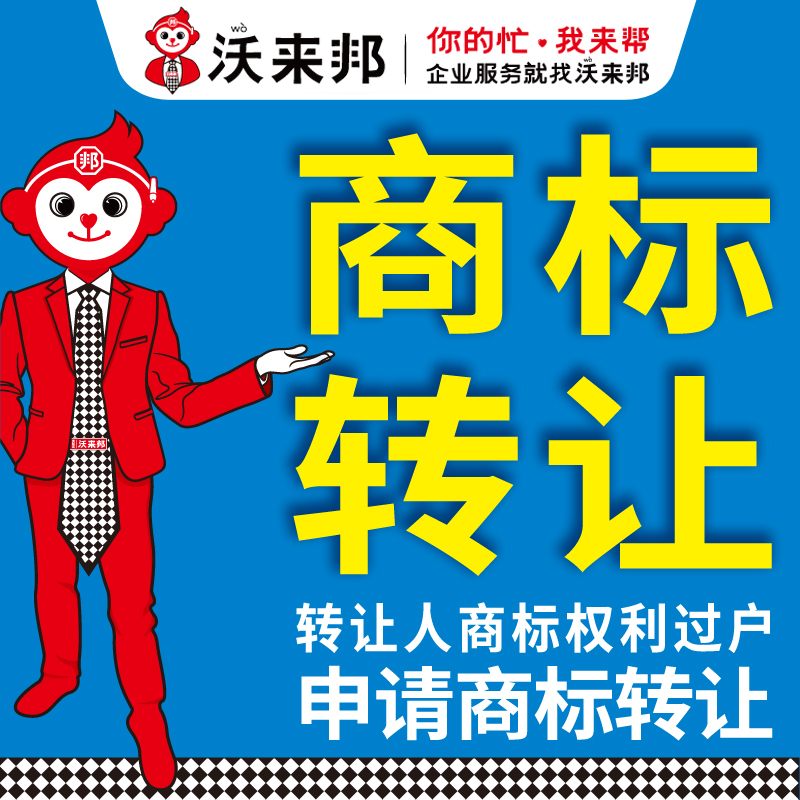 商标转让申请，商标过户，商标专用权转让申